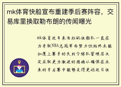 mk体育快船宣布重建季后赛阵容，交易库里换取勒布朗的传闻曝光