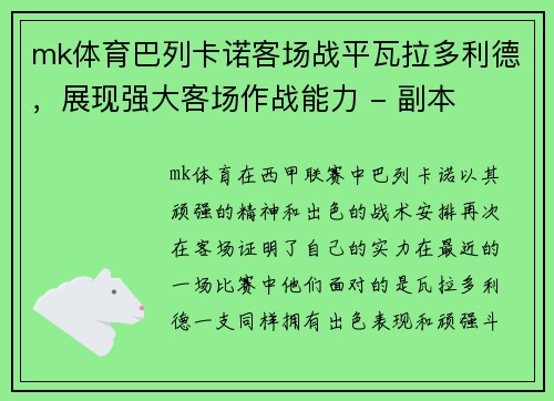 mk体育巴列卡诺客场战平瓦拉多利德，展现强大客场作战能力 - 副本