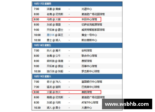 mk体育新浪NBA直播时间表及赛事安排 - 副本