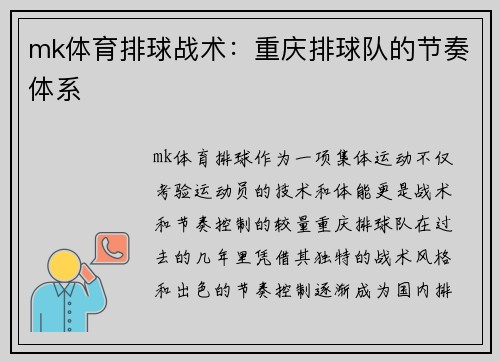 mk体育排球战术：重庆排球队的节奏体系