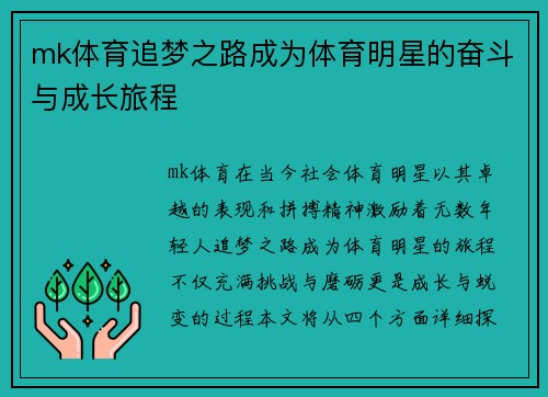 mk体育追梦之路成为体育明星的奋斗与成长旅程