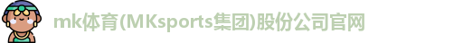 mk体育